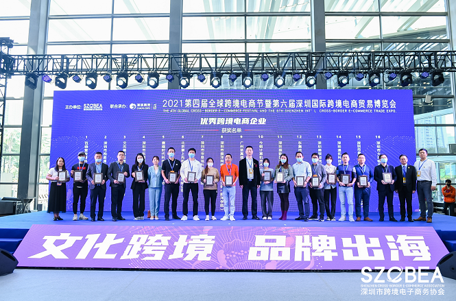 华思旭荣获“2021年优秀跨境电商企业奖” 华思旭荣获“2021年优秀跨境电商企业奖”