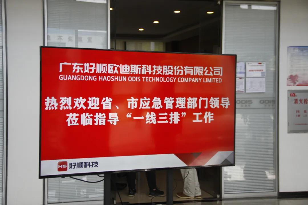 好顺科技迎来省市级领导及相关企业负责人前来指导工作! 好顺科技迎来省市级领导及相关企业负责人前来指导工作!