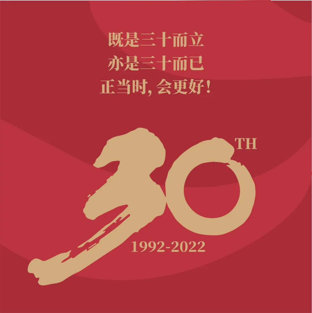 三十而立-慧聪日历 三十而立-慧聪日历