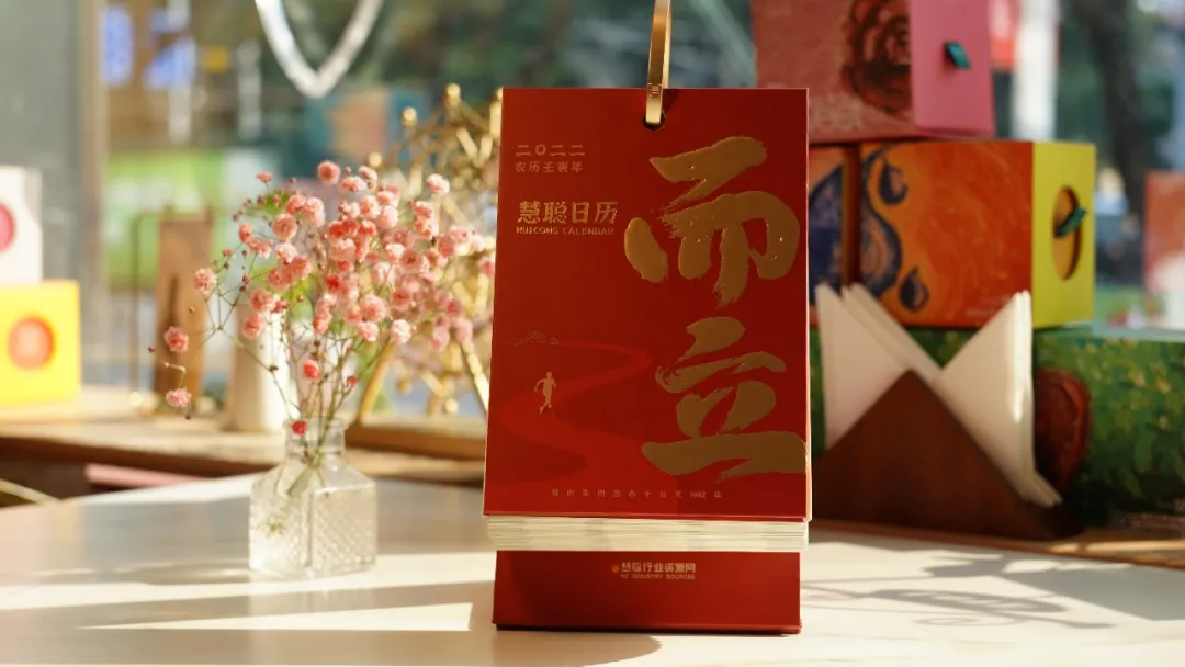 三十而立-慧聪日历 三十而立-慧聪日历