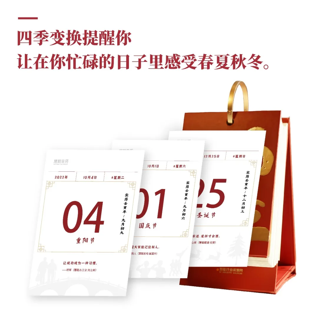 三十而立-慧聪日历 三十而立-慧聪日历
