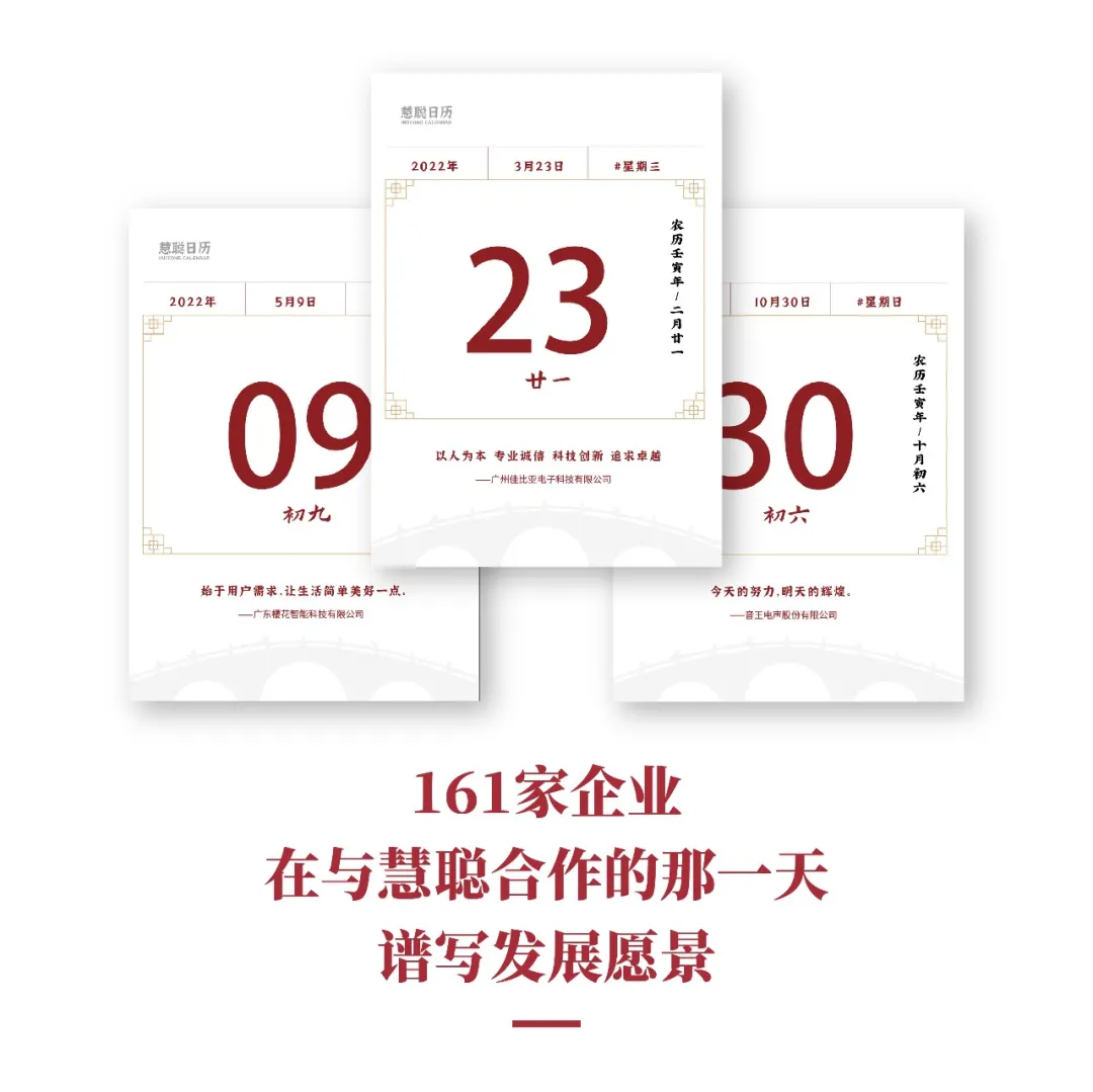 三十而立-慧聪日历 三十而立-慧聪日历