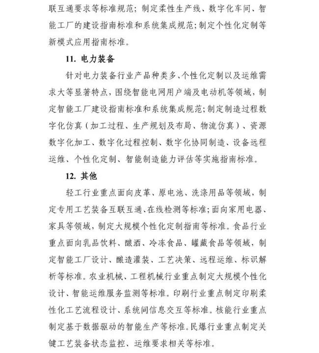 两部门联合发文,制定面向汽车大规模个性化定制标准 两部门联合发文,制定面向汽车大规模个性化定制标准