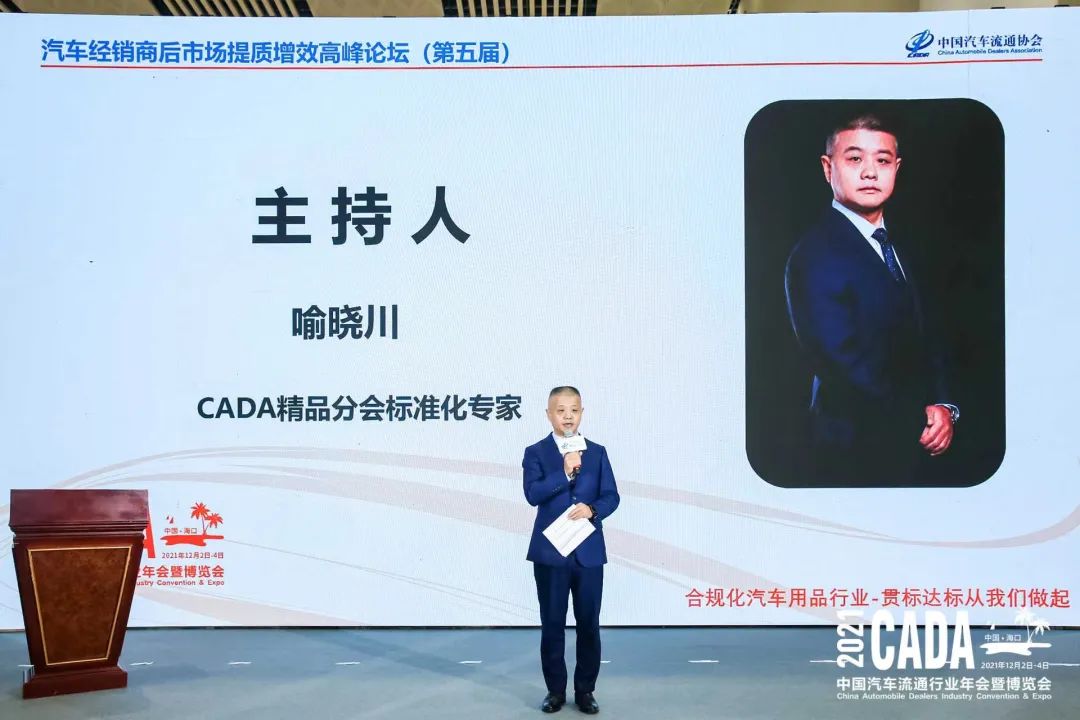 后市场精品服务分会2021年会系列活动年会亮相 后市场精品服务分会2021年会系列活动年会亮相