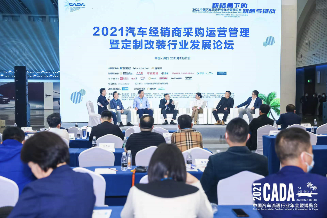 后市场精品服务分会2021年会系列活动年会亮相 后市场精品服务分会2021年会系列活动年会亮相