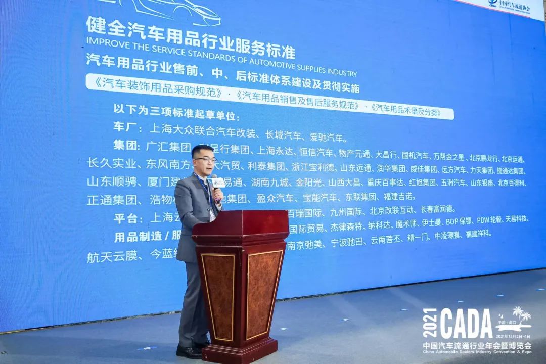 后市场精品服务分会2021年会系列活动年会亮相 后市场精品服务分会2021年会系列活动年会亮相