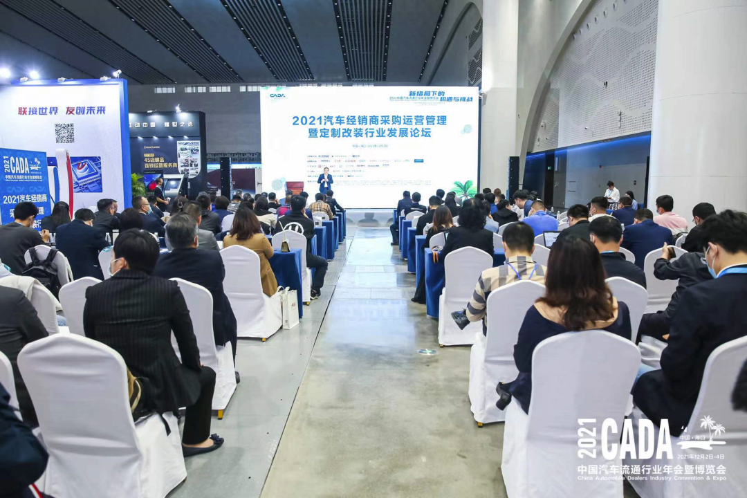 后市场精品服务分会2021年会系列活动年会亮相 后市场精品服务分会2021年会系列活动年会亮相