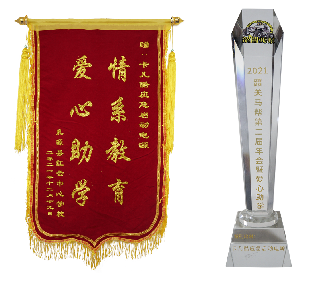 卡儿酷心系教育,携手韶关马帮,爱心助学 卡儿酷心系教育,携手韶关马帮,爱心助学