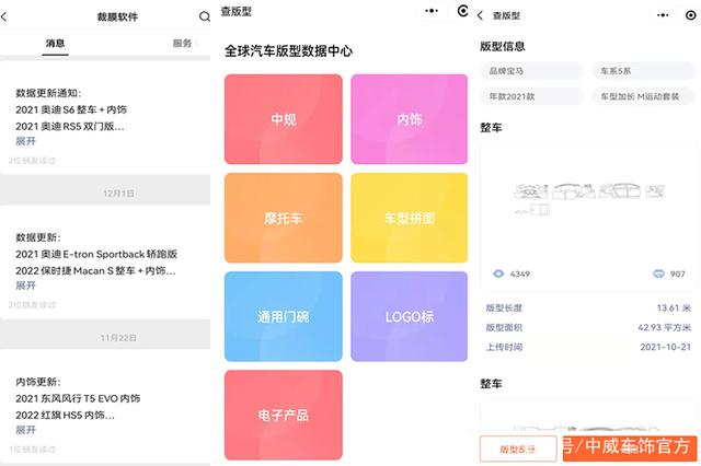 中威车饰 | DCP2.0裁膜系统,行业首推新功能,新手上路也无忧 中威车饰 | DCP2.0裁膜系统,行业首推新功能,新手上路也无忧