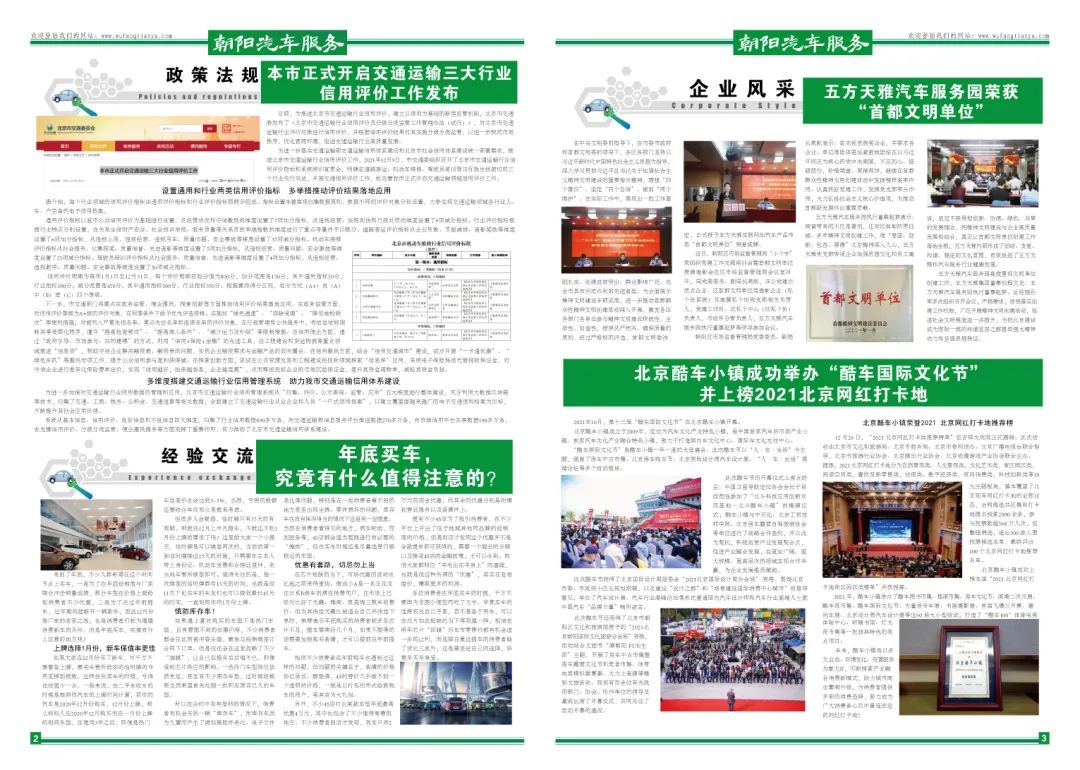五方天雅汽车服务园 | 《朝阳汽车服务》正式出版 五方天雅汽车服务园 | 《朝阳汽车服务》正式出版
