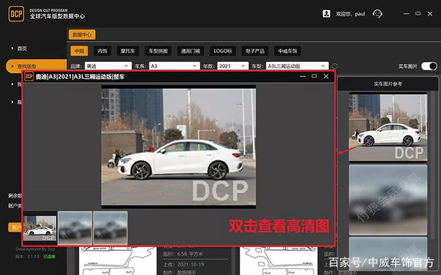 中威车饰 | DCP2.0裁膜系统,行业首推新功能,新手上路也无忧 中威车饰 | DCP2.0裁膜系统,行业首推新功能,新手上路也无忧