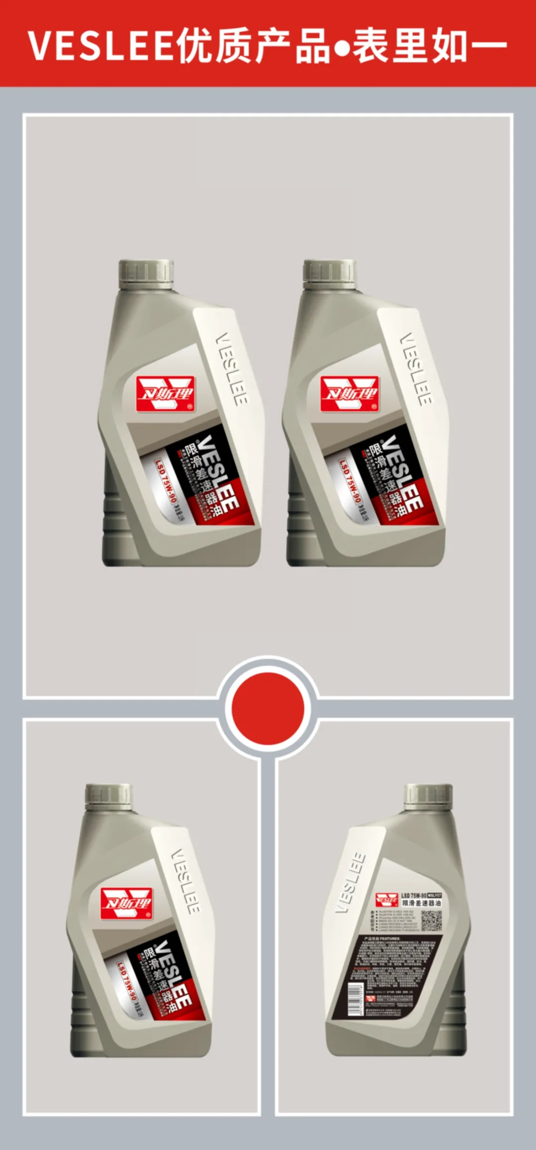 卫斯理限滑差速器油上市【新品推荐】 
