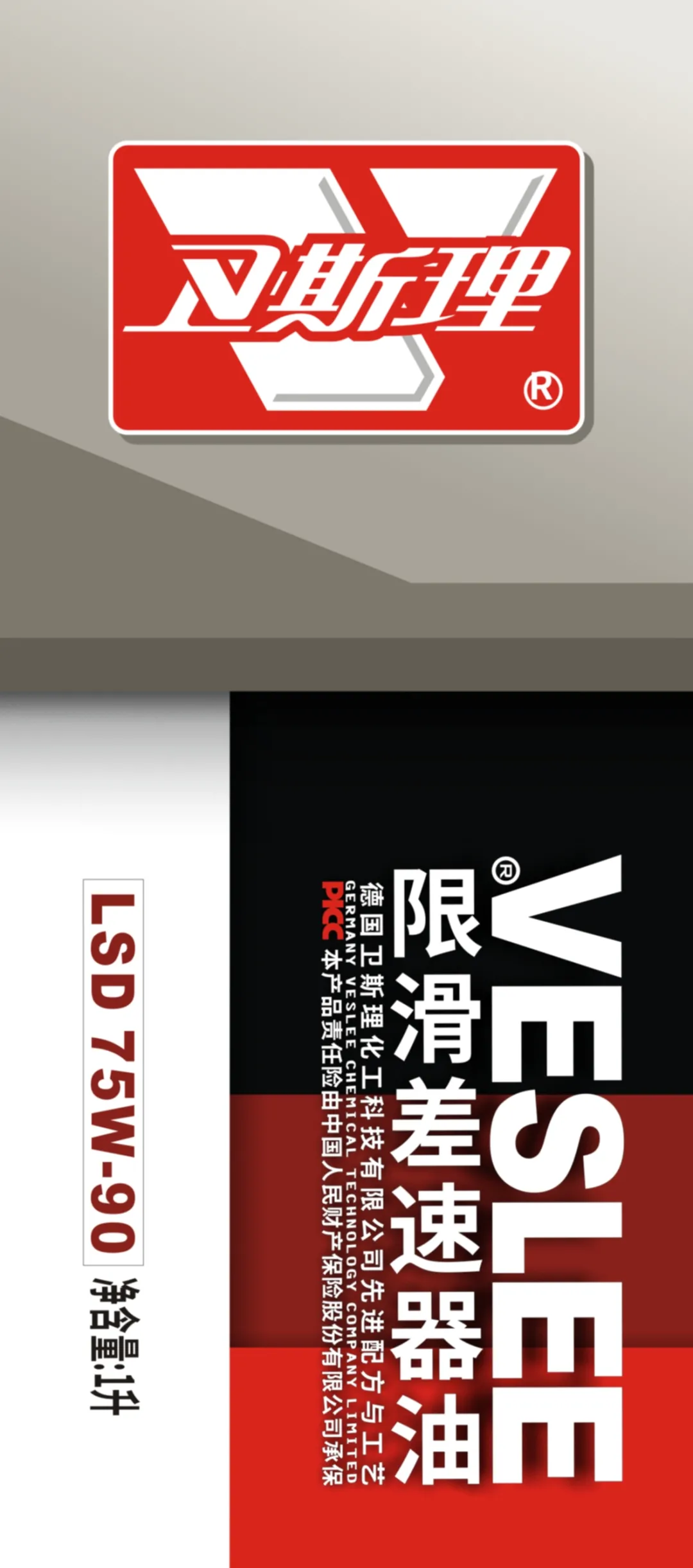 卫斯理限滑差速器油上市【新品推荐】 