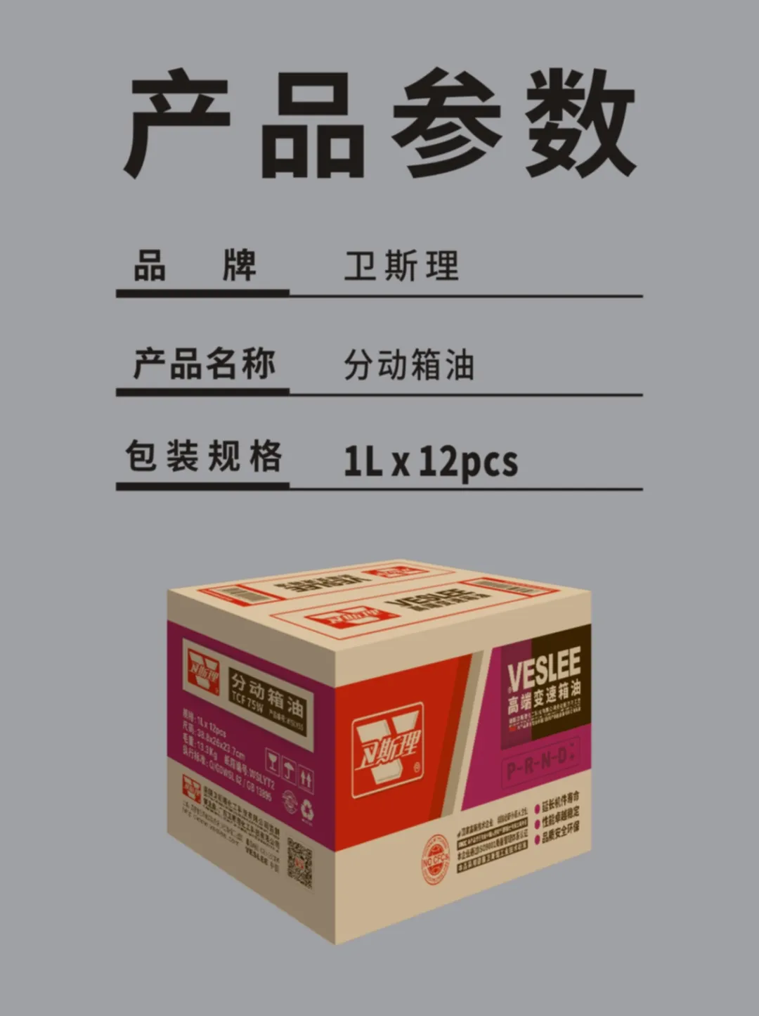 卫斯理分动箱油上市【新品推荐】
