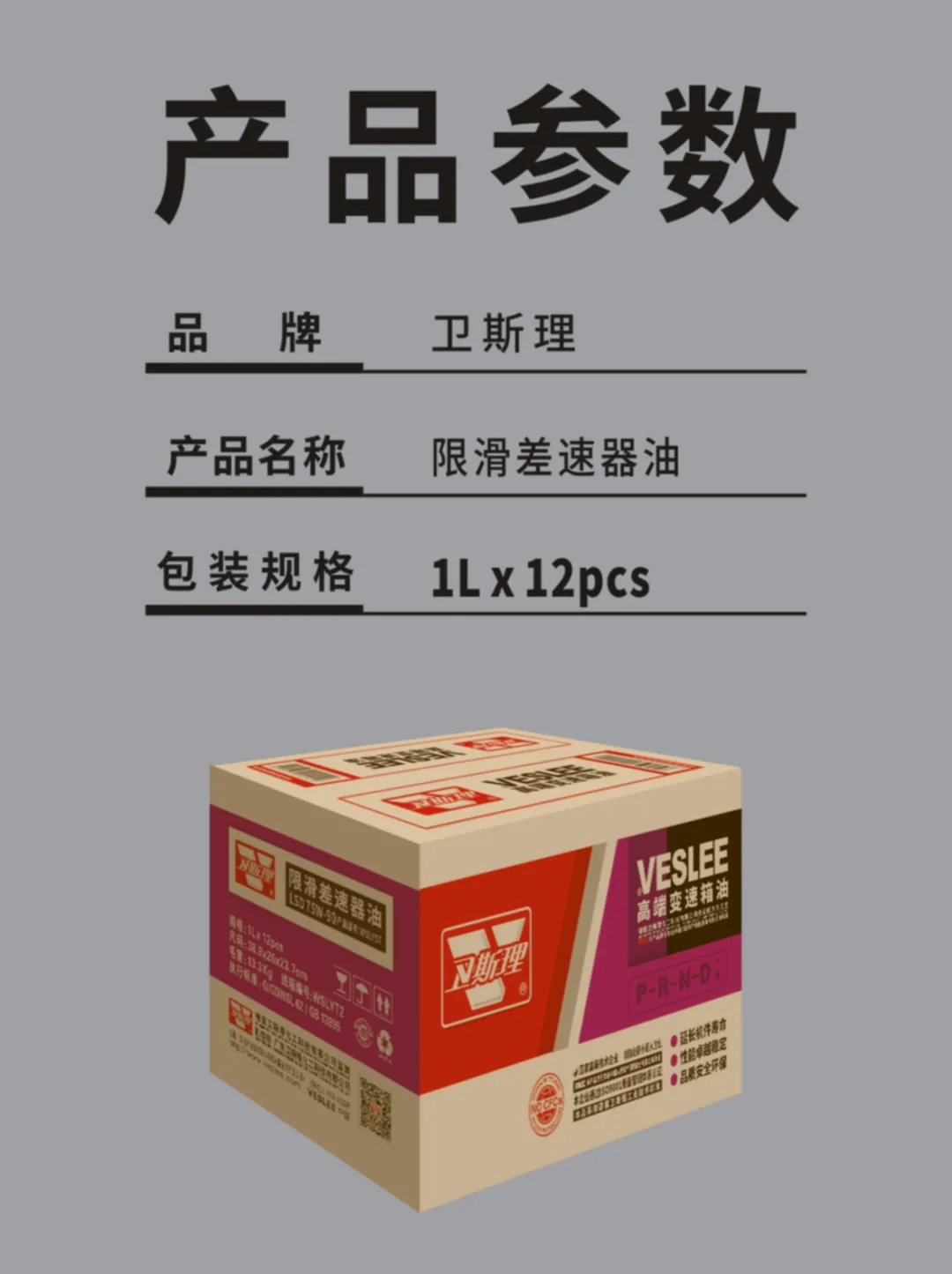 卫斯理限滑差速器油上市【新品推荐】 
