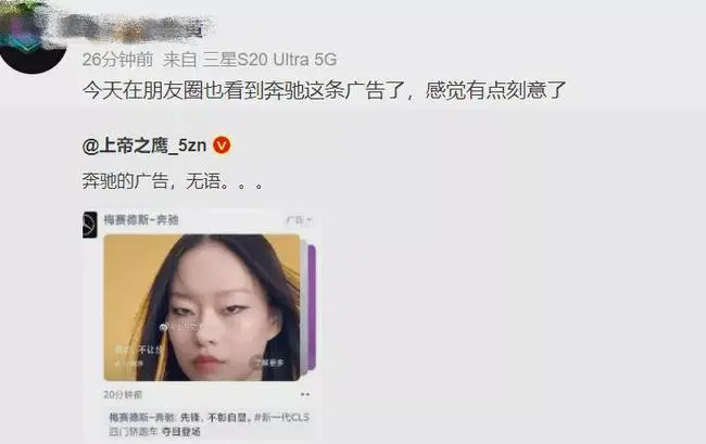 奔驰又翻车?奔驰广告模特妆容惹争议 奔驰又翻车?奔驰广告模特妆容惹争议