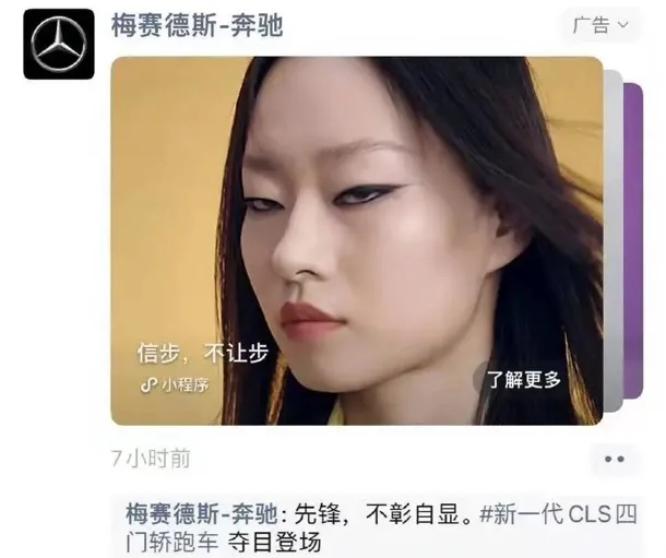 奔驰又翻车?奔驰广告模特妆容惹争议 奔驰又翻车?奔驰广告模特妆容惹争议