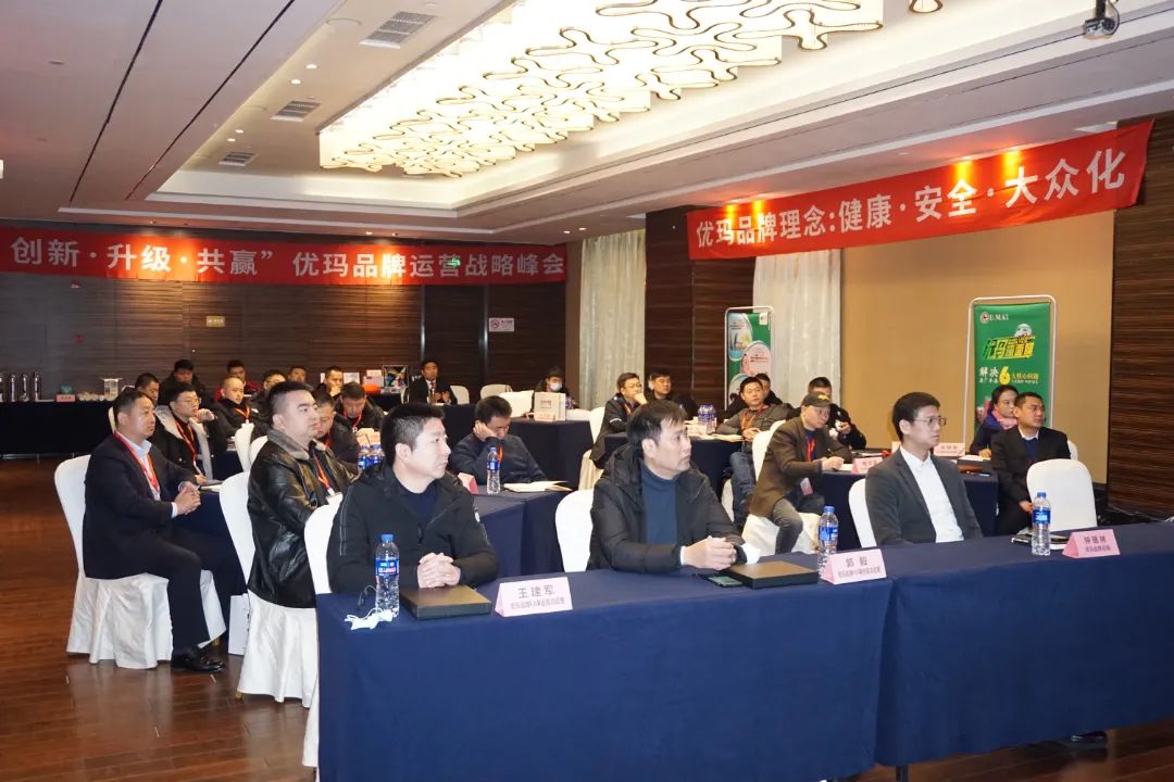 “变革·创新·升级·共赢”优玛品牌运营战略峰会圆满落幕 “变革·创新·升级·共赢”优玛品牌运营战略峰会圆满落幕