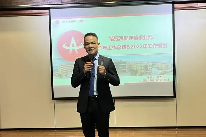 箭冠汽配企业2022年经营目标发布会成功举办 箭冠汽配企业2022年经营目标发布会成功举办