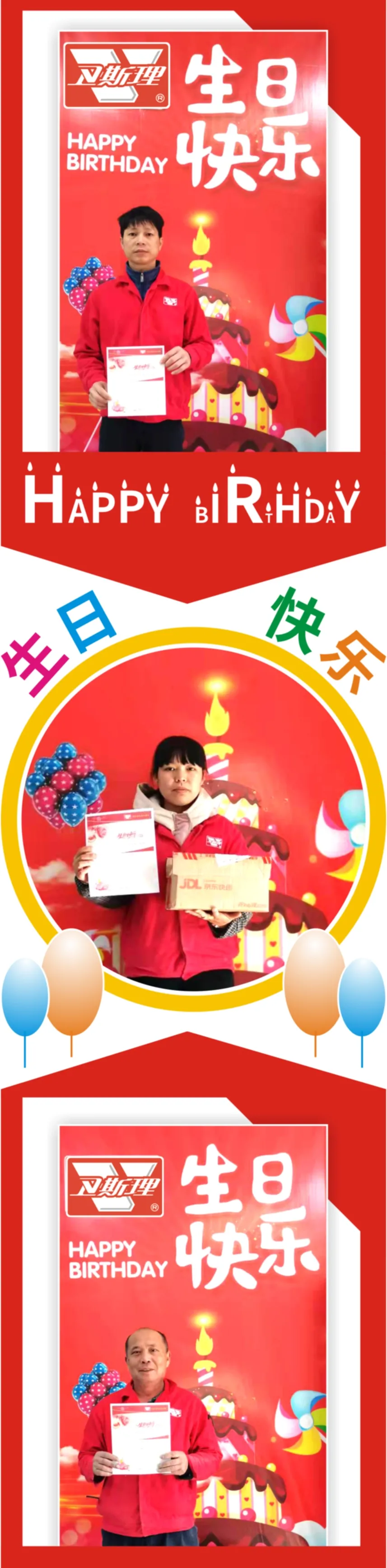 卫斯理十二月份员工生日汇【卫斯理企业文化】