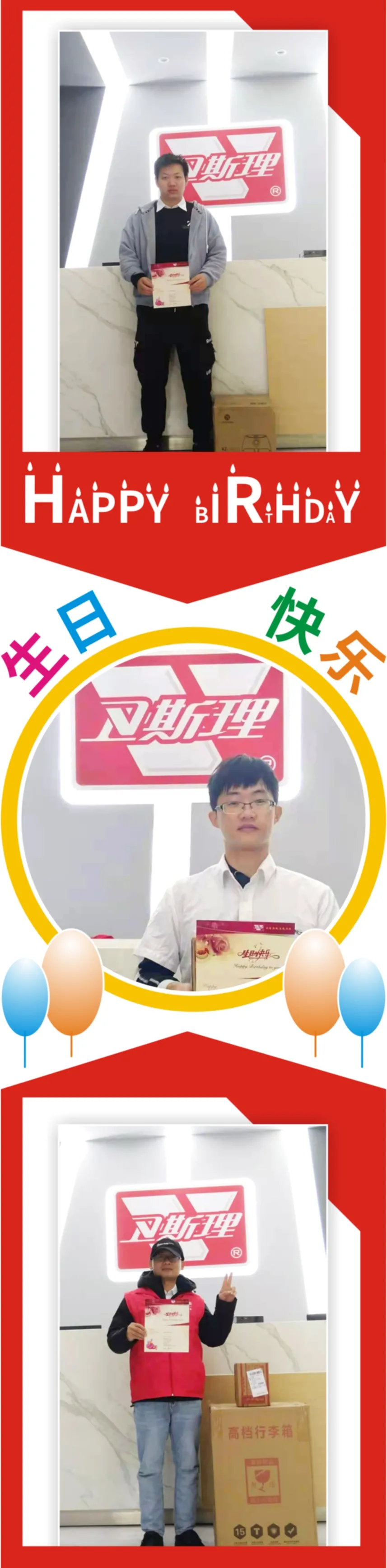 卫斯理十二月份员工生日汇【卫斯理企业文化】