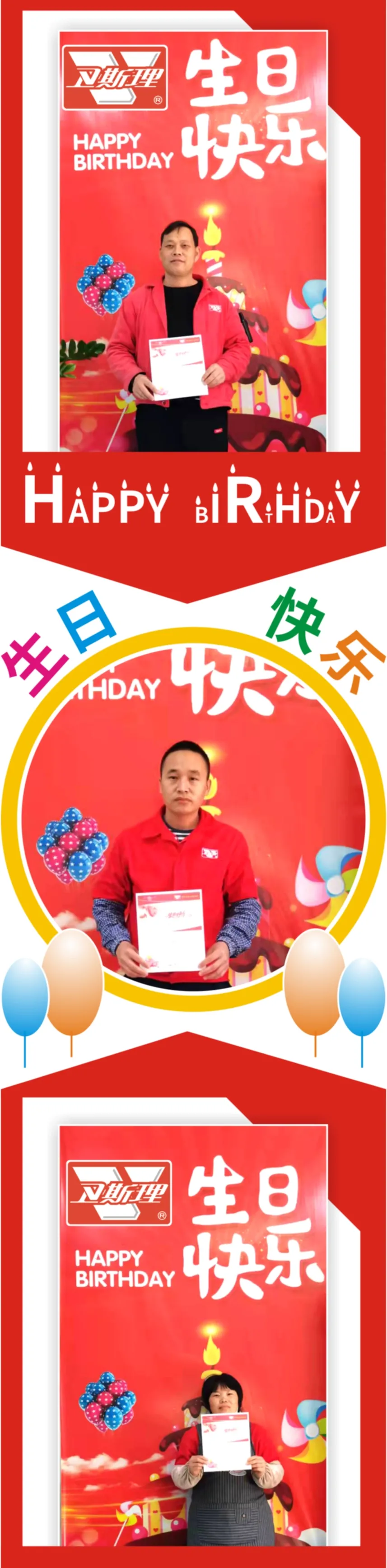 卫斯理十二月份员工生日汇【卫斯理企业文化】