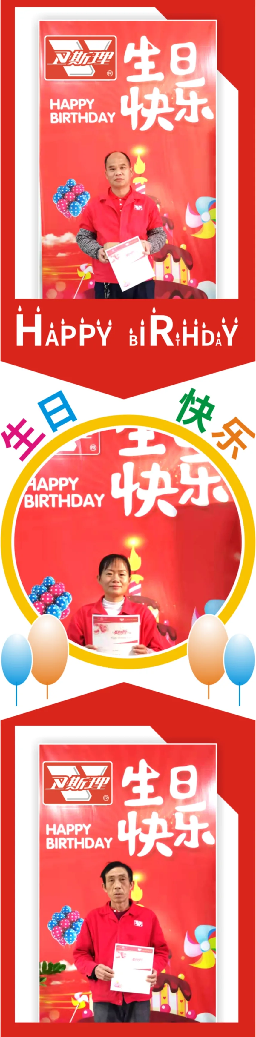 卫斯理十二月份员工生日汇【卫斯理企业文化】