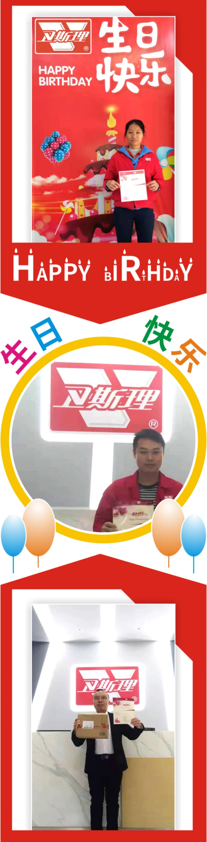 卫斯理十二月份员工生日汇【卫斯理企业文化】