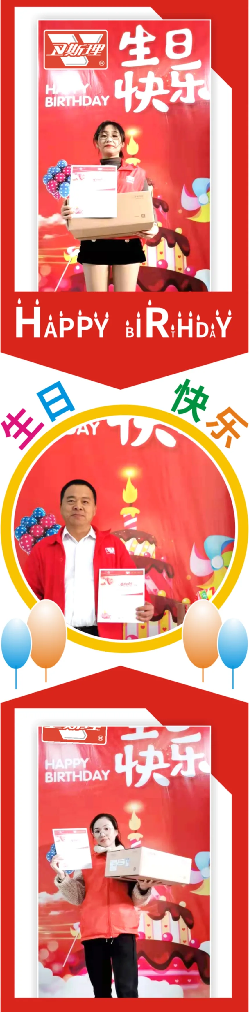 卫斯理十二月份员工生日汇【卫斯理企业文化】