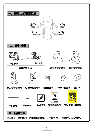 蔚来ES6-EC6电吸门安装要领书