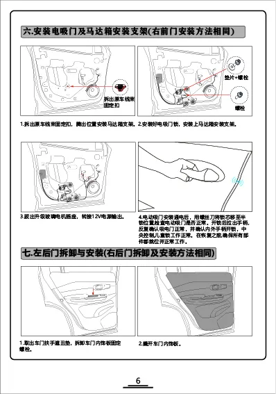 蔚来ES6-EC6电吸门安装要领书