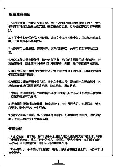 蔚来ES6-EC6电吸门安装要领书