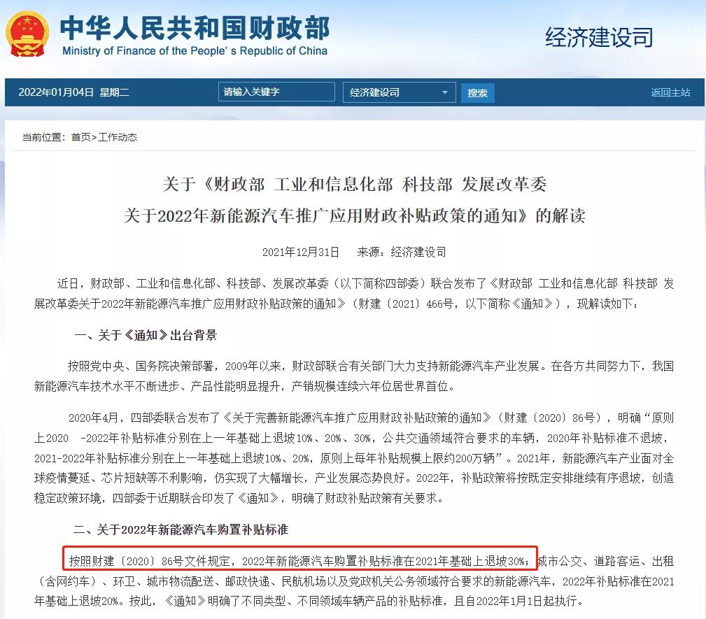 中央四部委发文:补贴大退坡,轮胎要暴跌? 中央四部委发文:补贴大退坡,轮胎要暴跌?