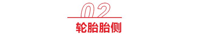 秒懂轮胎结构知识,不当纯粹小白,不被坑 秒懂轮胎结构知识,不当纯粹小白,不被坑
