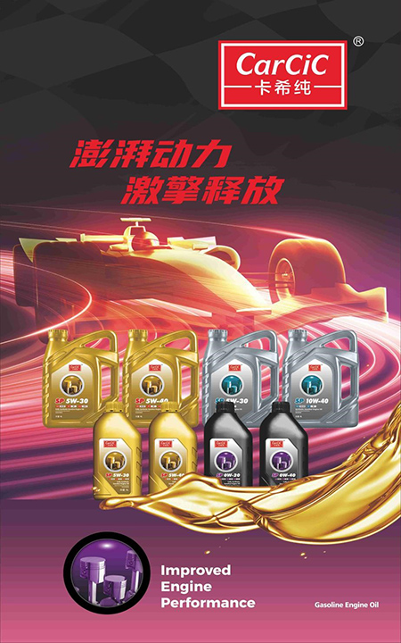 卡希纯润滑油,实力品牌与国标品质双重保障,赢得客户信赖与支持 卡希纯润滑油,实力品牌与国标品质双重保障,赢得客户信赖与支持