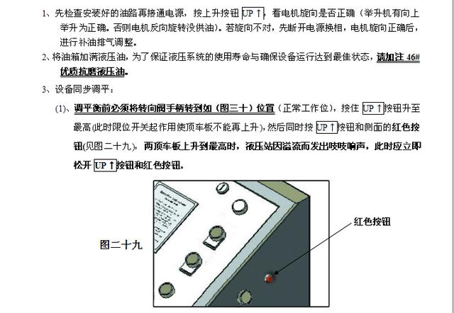 超薄剪式汽车举升机安装操作步骤教学 超薄剪式汽车举升机安装操作步骤教学