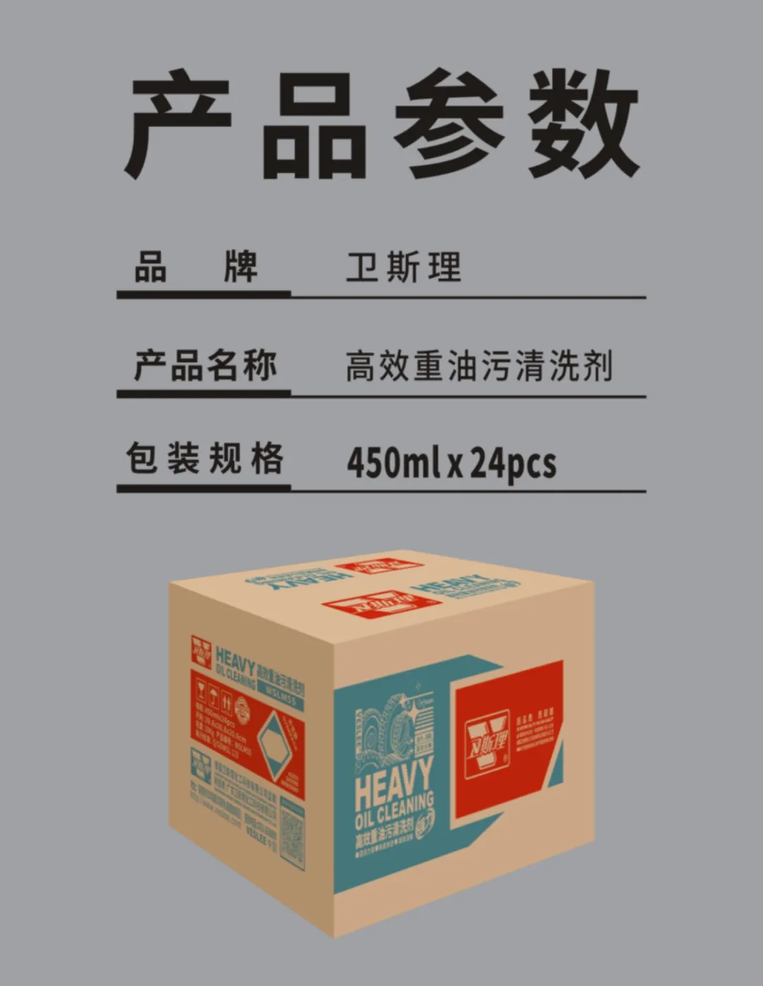 油腻秒变小清新，卫斯理高效重油污清洗剂【精品推荐】