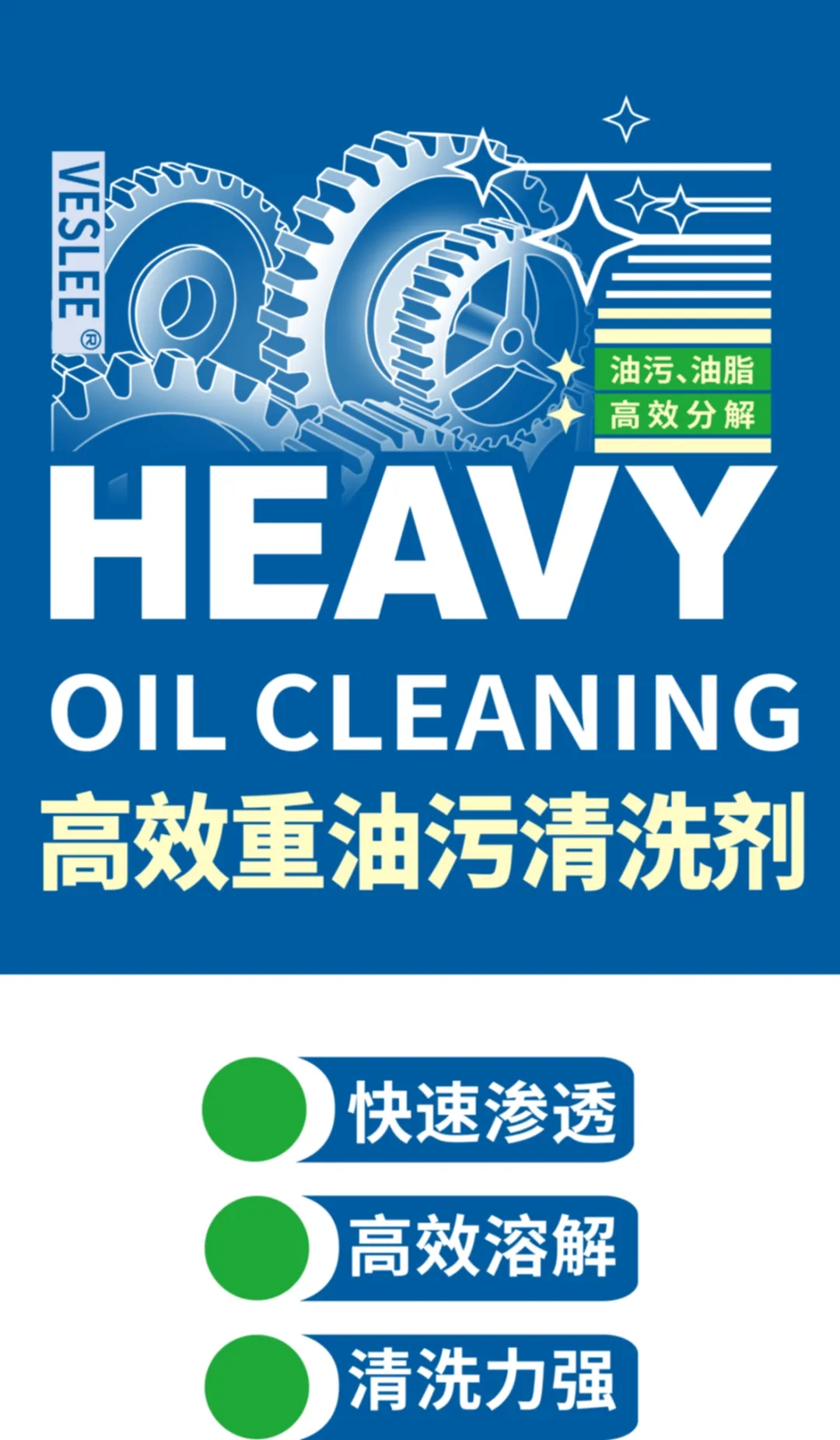 油腻秒变小清新，卫斯理高效重油污清洗剂【精品推荐】