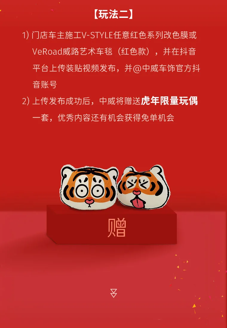 中威车饰限时福利丨寻找虎年“炸街”红人