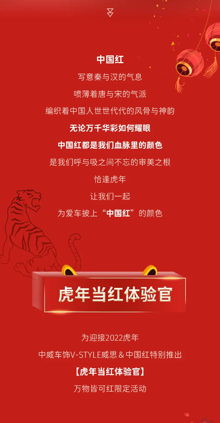 中威车饰限时福利丨寻找虎年“炸街”红人