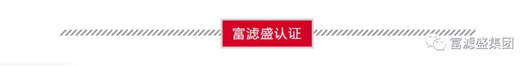 富滤盛滤清器2022春节物流停运通知 富滤盛滤清器2022春节物流停运通知