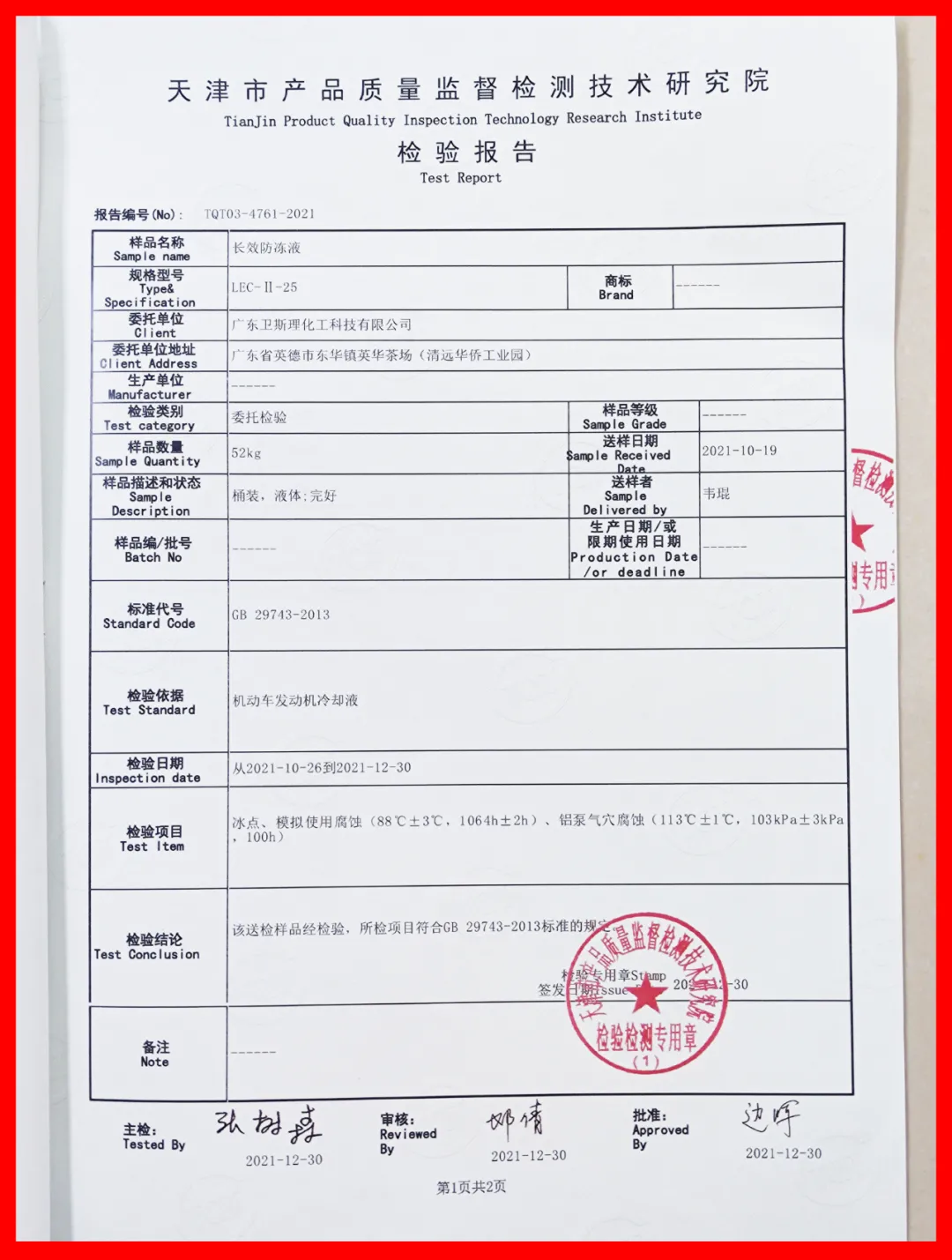 卫斯理这份检验报告含金量很高！！！