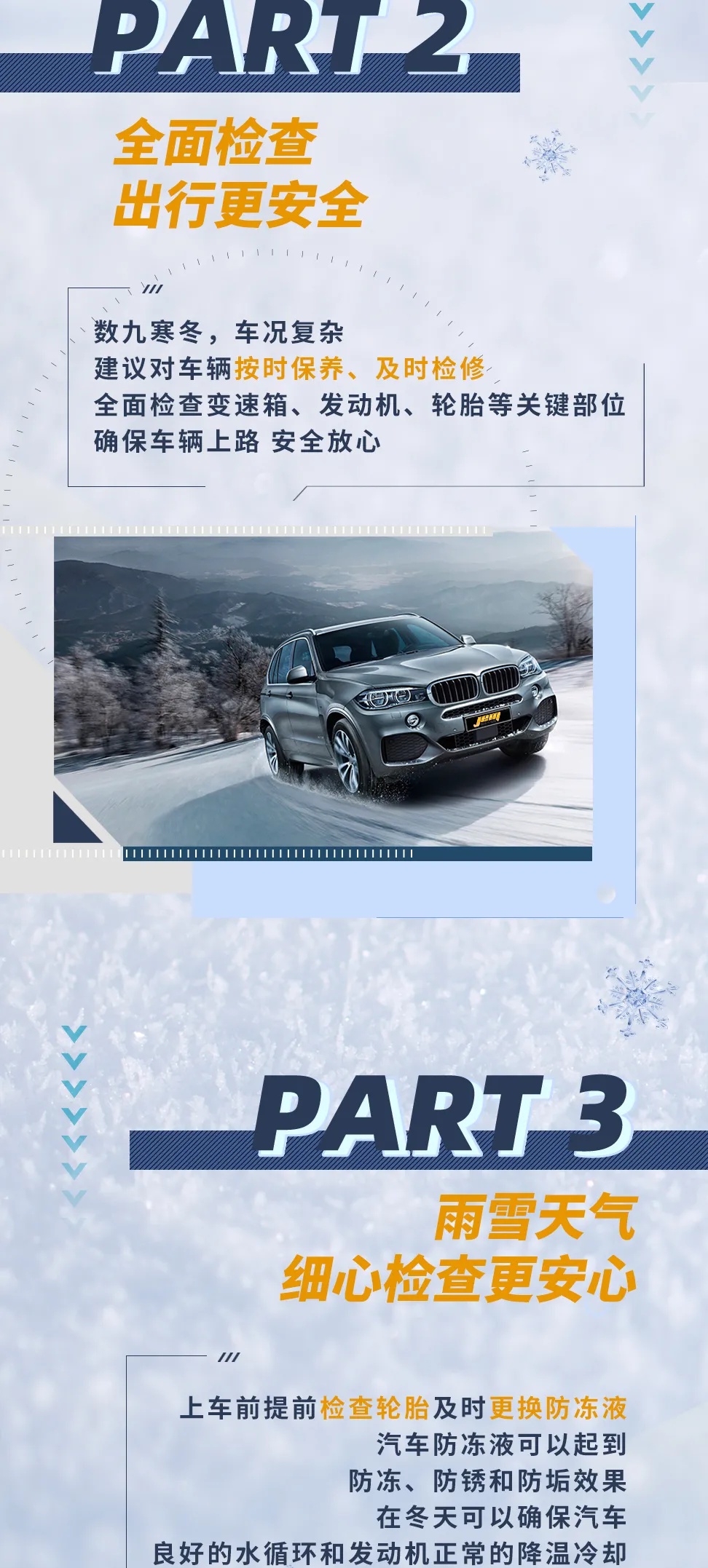 精一门丨雨雪天出行指南，请查收！