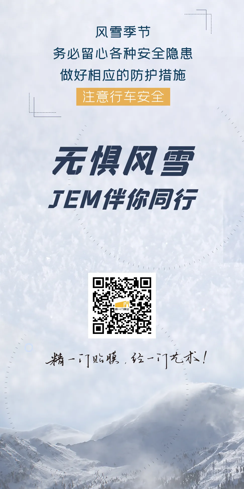 精一门丨雨雪天出行指南，请查收！