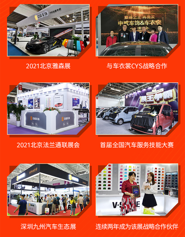 中威车饰2021大事记 中威车饰2021大事记