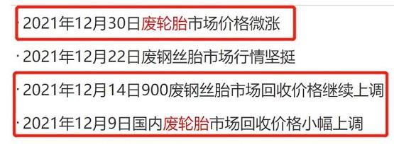 暴涨48%!废旧轮胎价格一个月三连涨 暴涨48%!废旧轮胎价格一个月三连涨