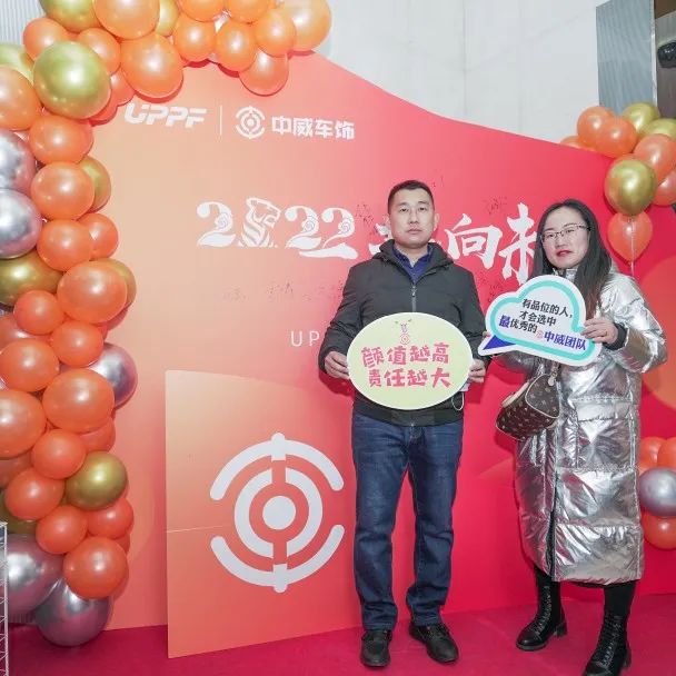 中威车饰 | 2022一起走向未来,勇敢拼一起闯! 中威车饰 | 2022一起走向未来,勇敢拼一起闯!