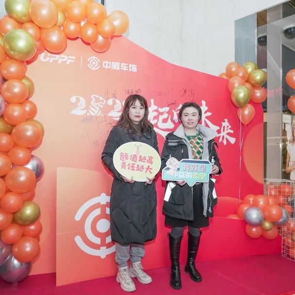 中威车饰 | 2022一起走向未来,勇敢拼一起闯! 中威车饰 | 2022一起走向未来,勇敢拼一起闯!