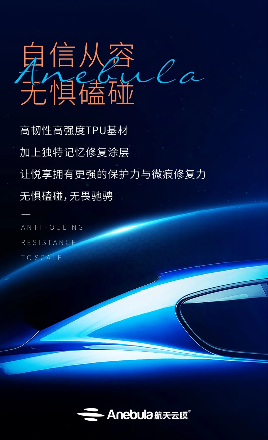 航天云膜丨三九来袭,给爱车披件隐形“防雪服” 航天云膜丨三九来袭,给爱车披件隐形“防雪服”