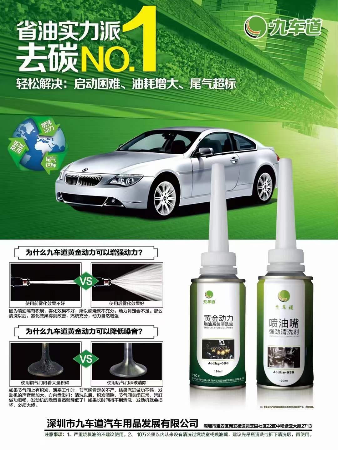 九车道喷油嘴强劲清洗剂 重磅来袭! 九车道喷油嘴强劲清洗剂 重磅来袭!